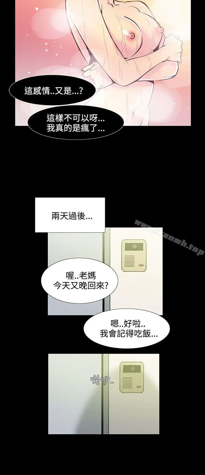 漫画《无法停止的甜蜜关系》第35话第10张图