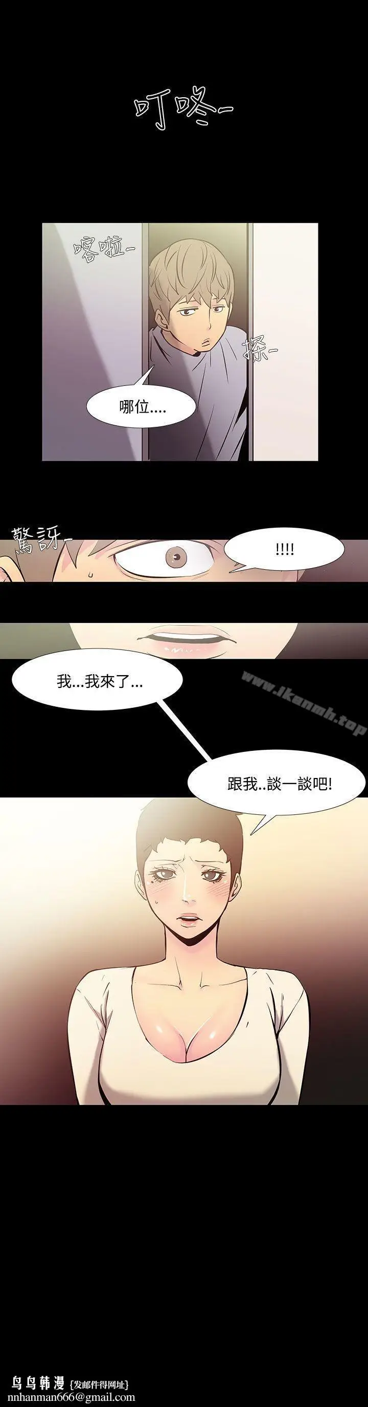 漫画《无法停止的甜蜜关系》第35话第11张图