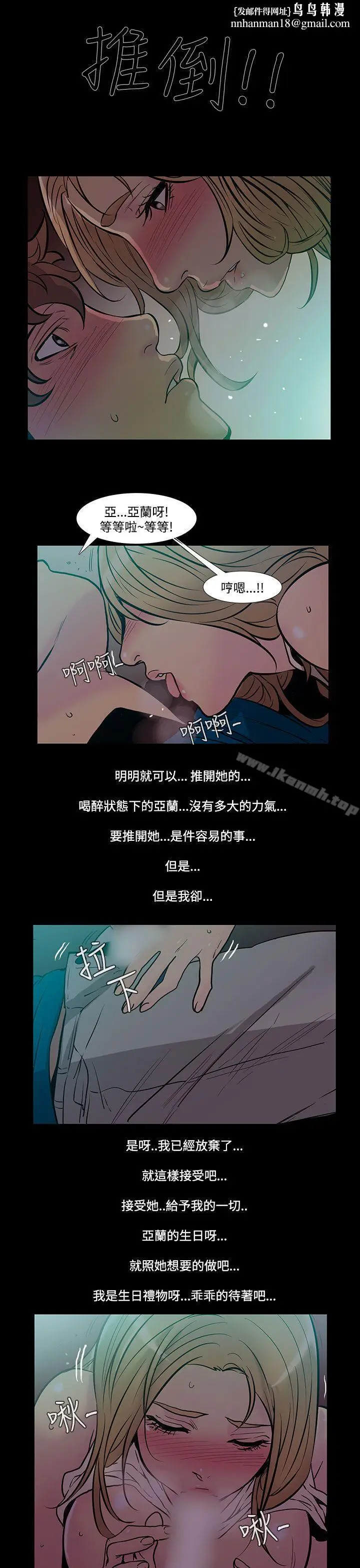 漫画《无法停止的甜蜜关系》第41话第6张图