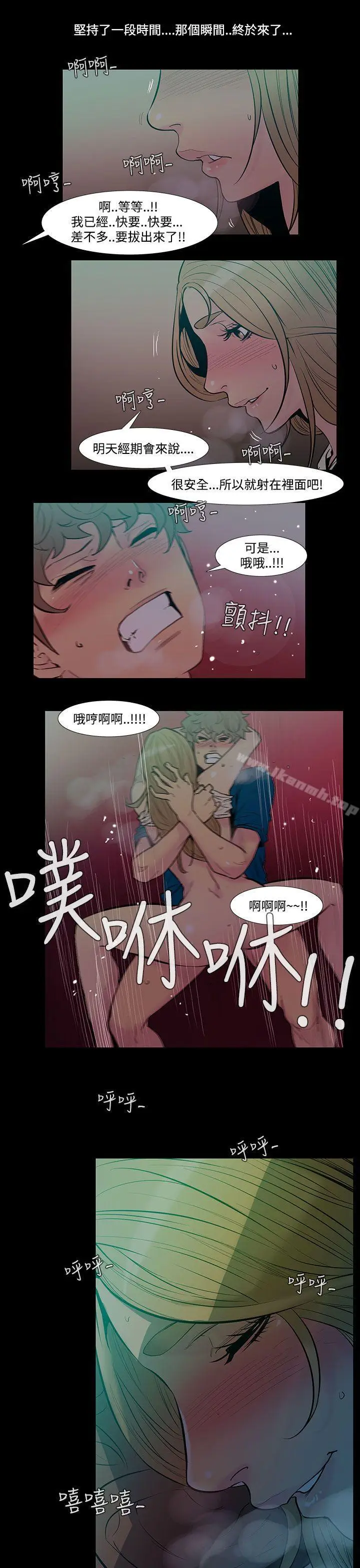 漫画《无法停止的甜蜜关系》第41话第9张图