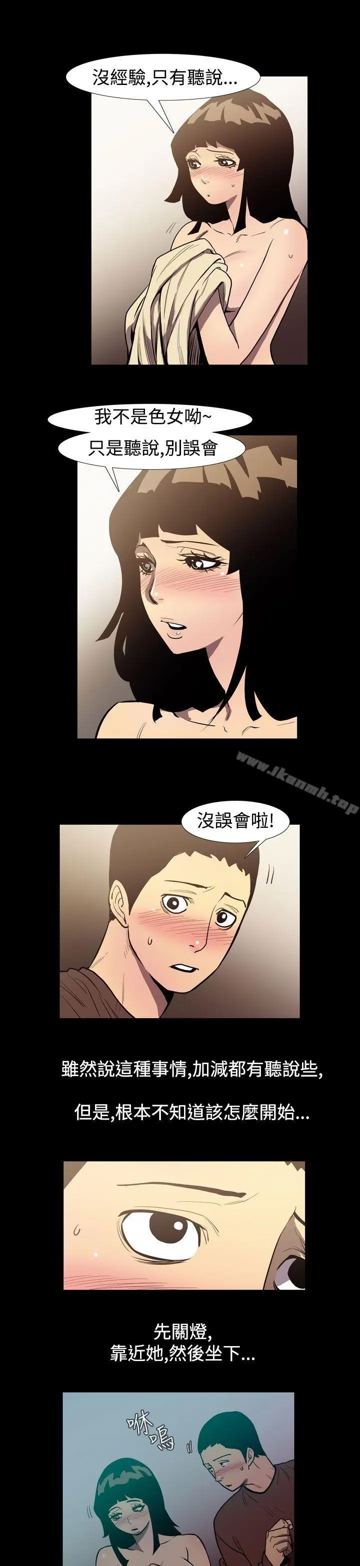 漫画《无法停止的甜蜜关系》第49话第4张图