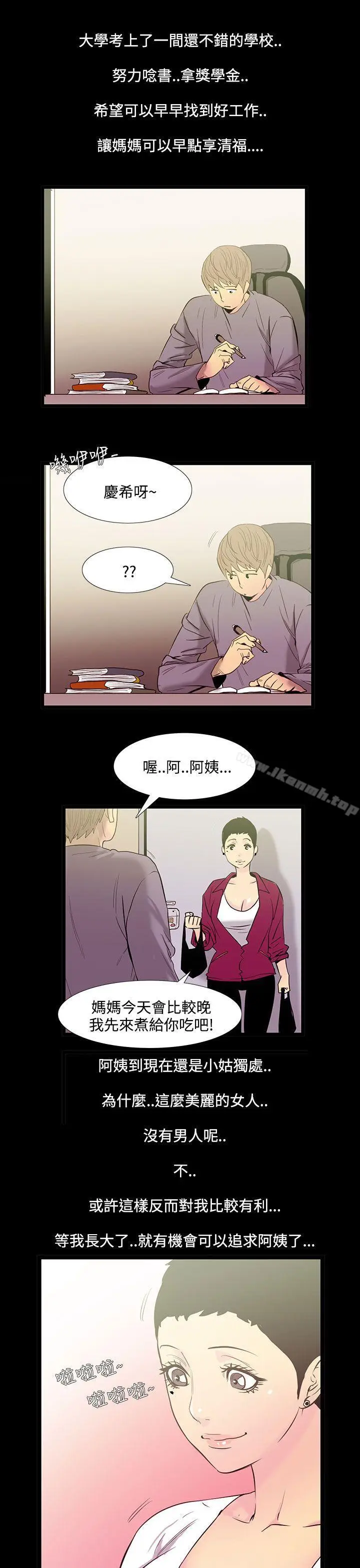 漫画《无法停止的甜蜜关系》第34话第4张图