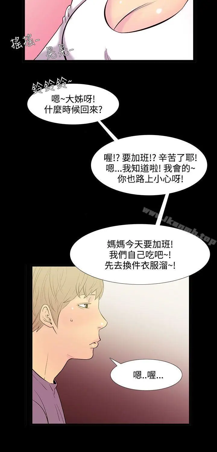 漫画《无法停止的甜蜜关系》第34话第5张图