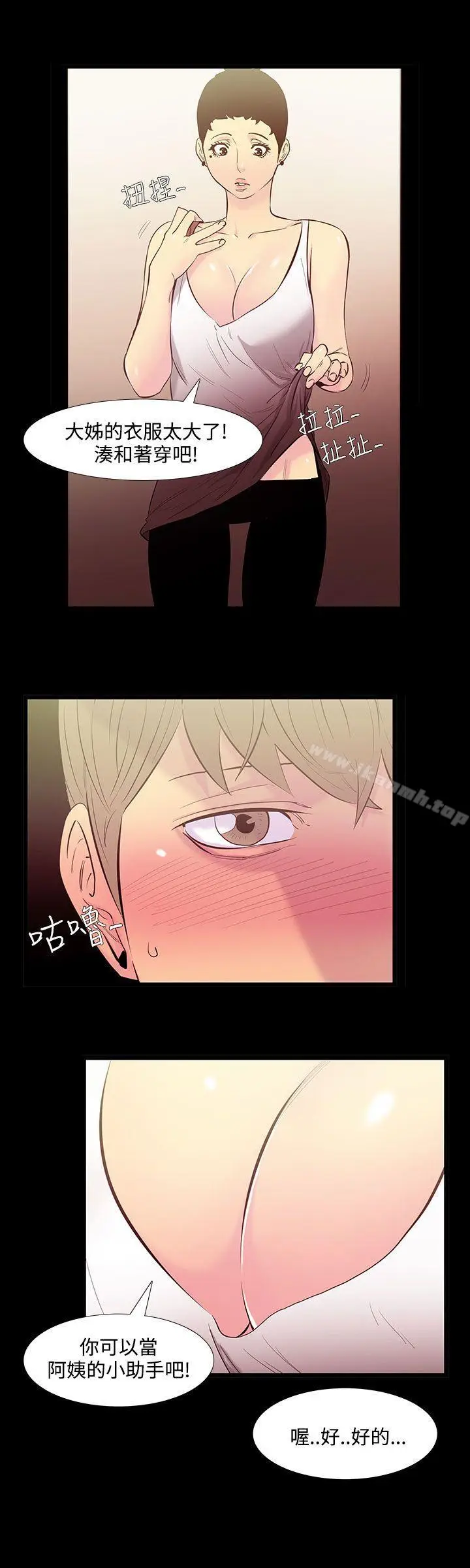 漫画《无法停止的甜蜜关系》第34话第6张图