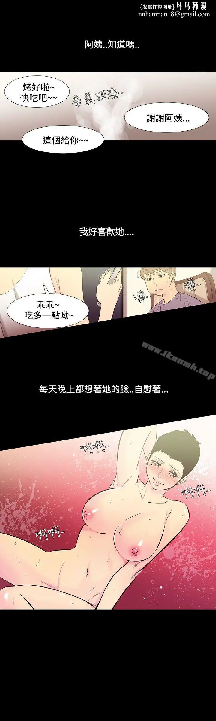 漫画《无法停止的甜蜜关系》第34话第7张图