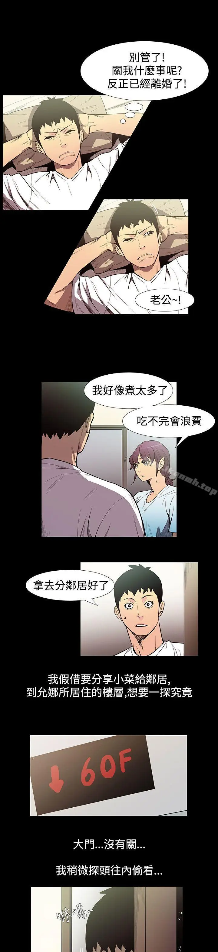 漫画《无法停止的甜蜜关系》第52话第5张图