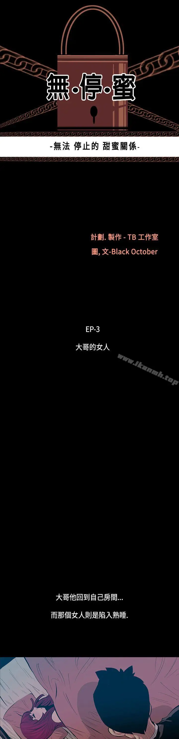 漫画《无法停止的甜蜜关系》第15话第2张图