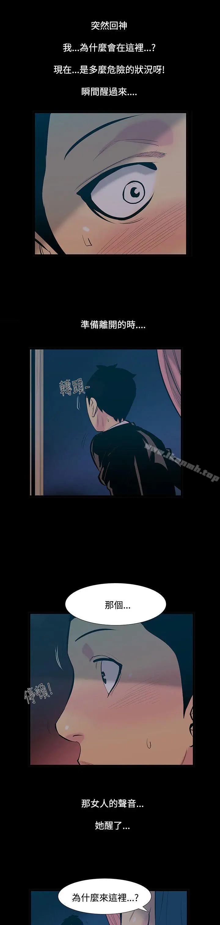漫画《无法停止的甜蜜关系》第15话第4张图