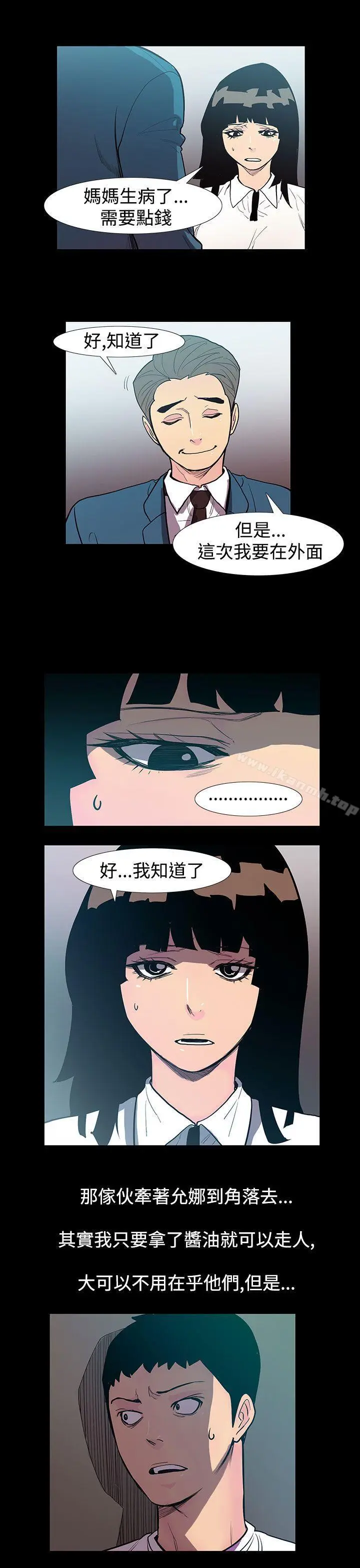 漫画《无法停止的甜蜜关系》第51话第10张图