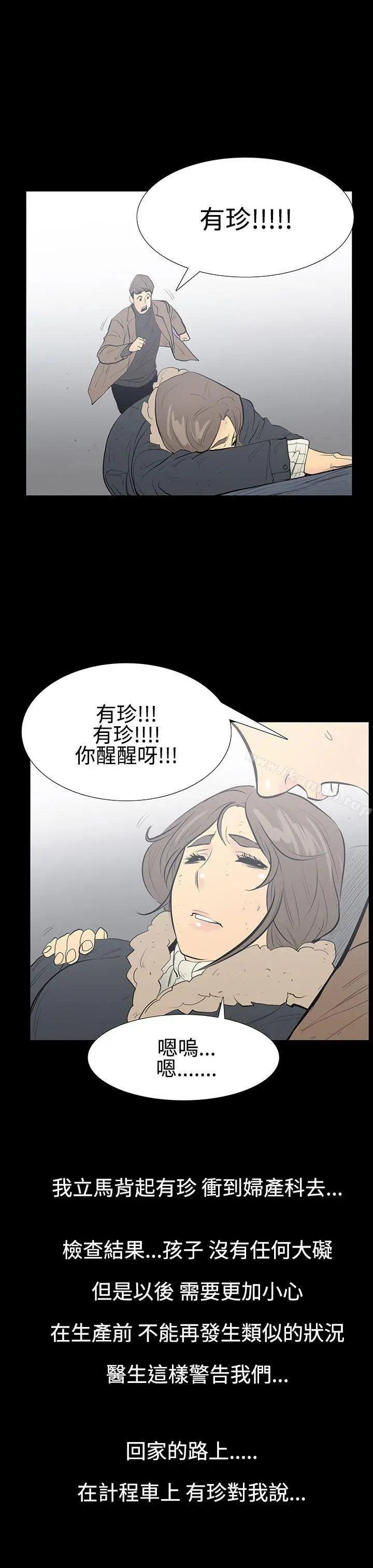 漫画《无法停止的甜蜜关系》第9话第4张图