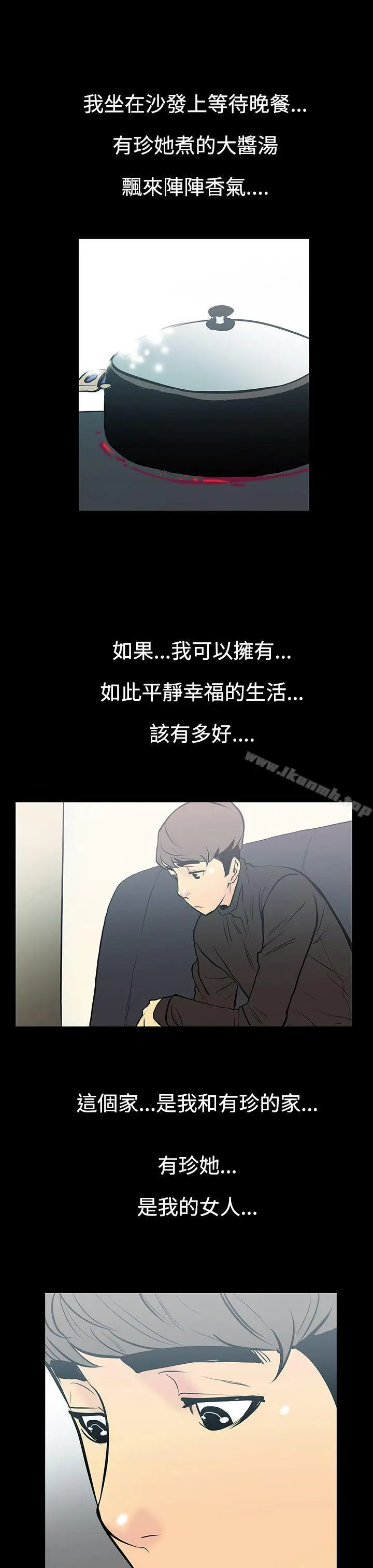 漫画《无法停止的甜蜜关系》第9话第9张图