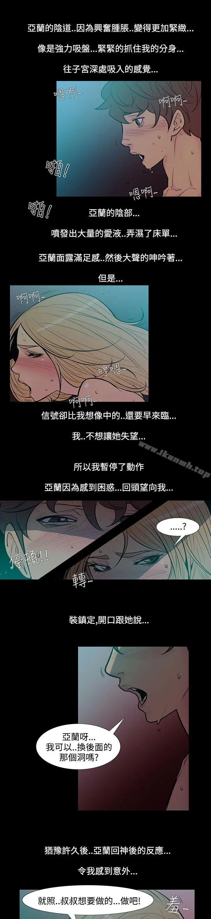 漫画《无法停止的甜蜜关系》第46话第6张图