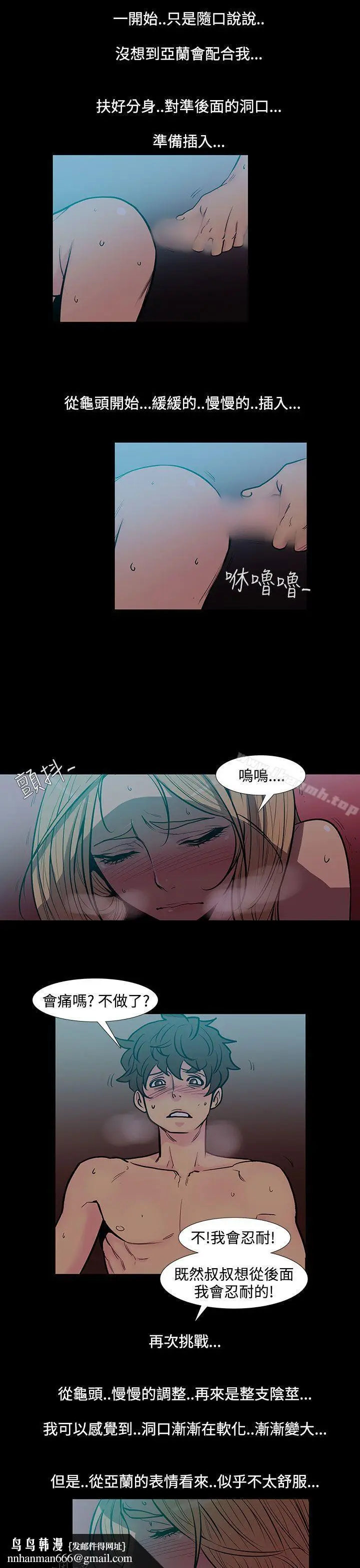 漫画《无法停止的甜蜜关系》第46话第8张图