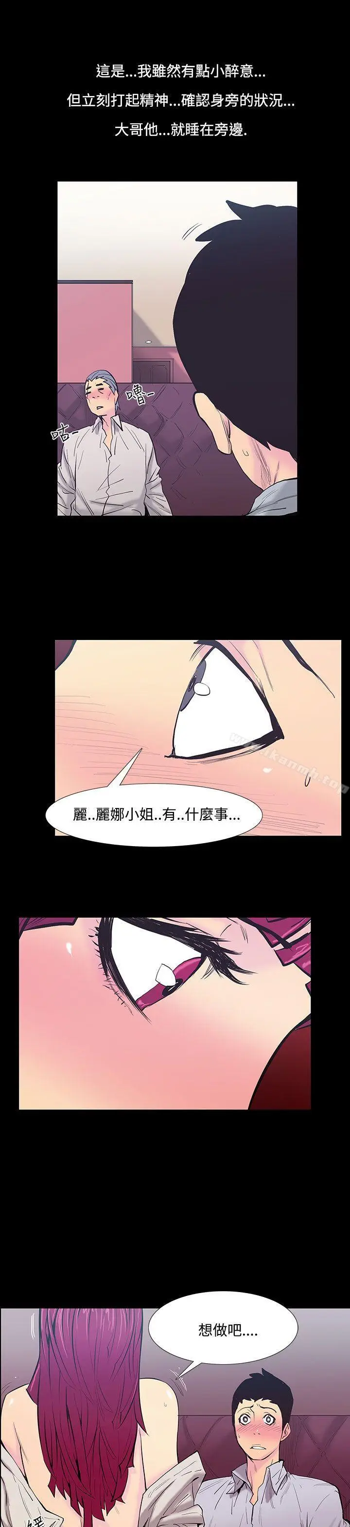 漫画《无法停止的甜蜜关系》第21话第15张图