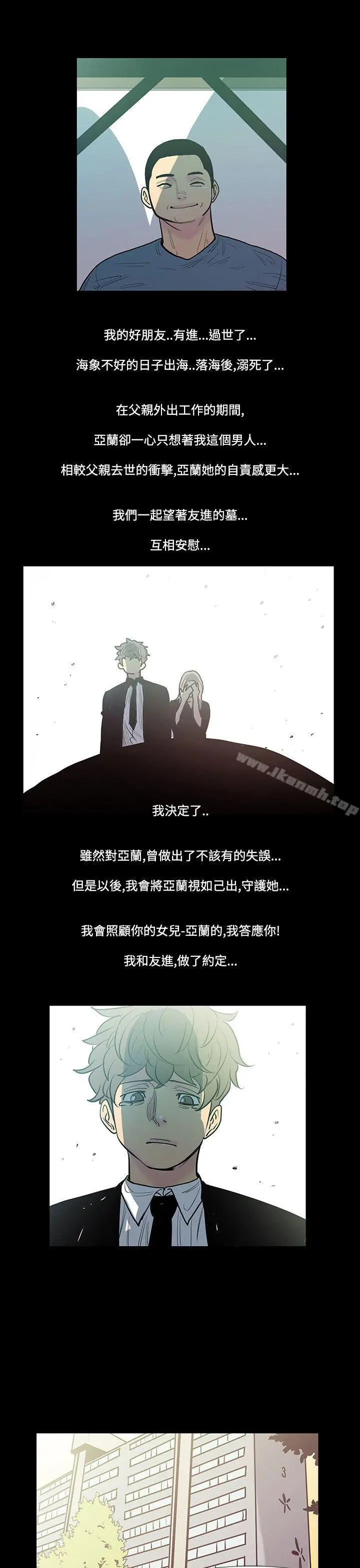 漫画《无法停止的甜蜜关系》第43话第3张图