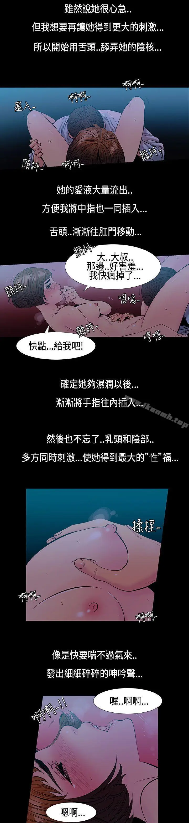 漫画《无法停止的甜蜜关系》第32话第10张图