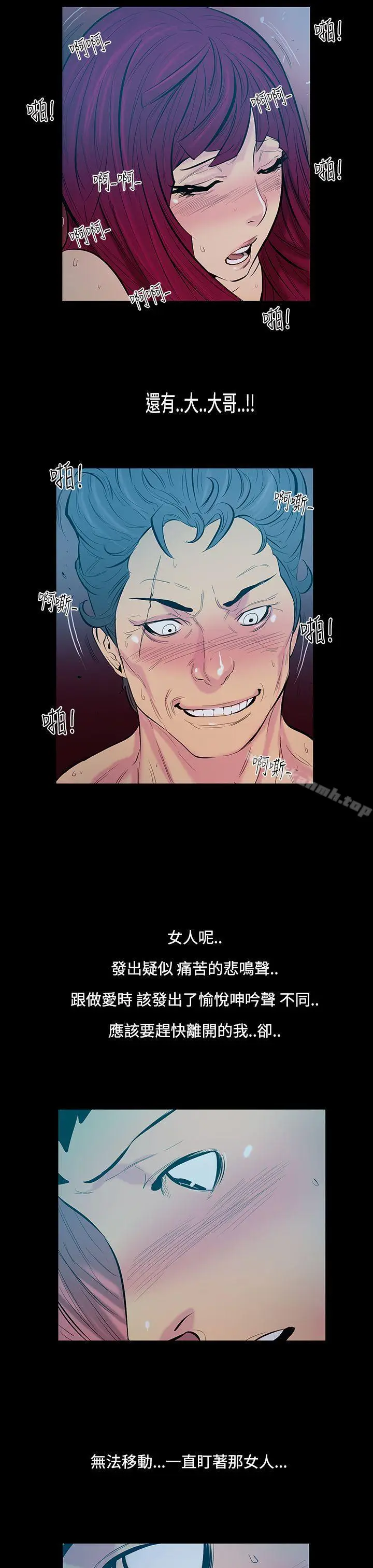 漫画《无法停止的甜蜜关系》第14话第13张图