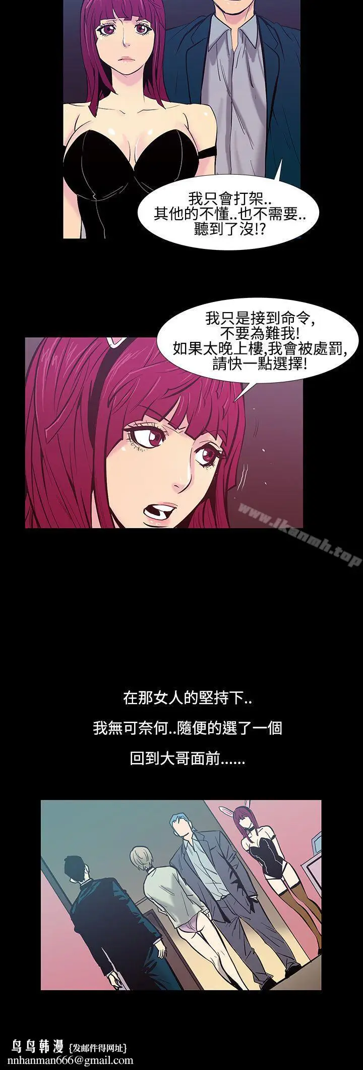 漫画《无法停止的甜蜜关系》第20话第9张图