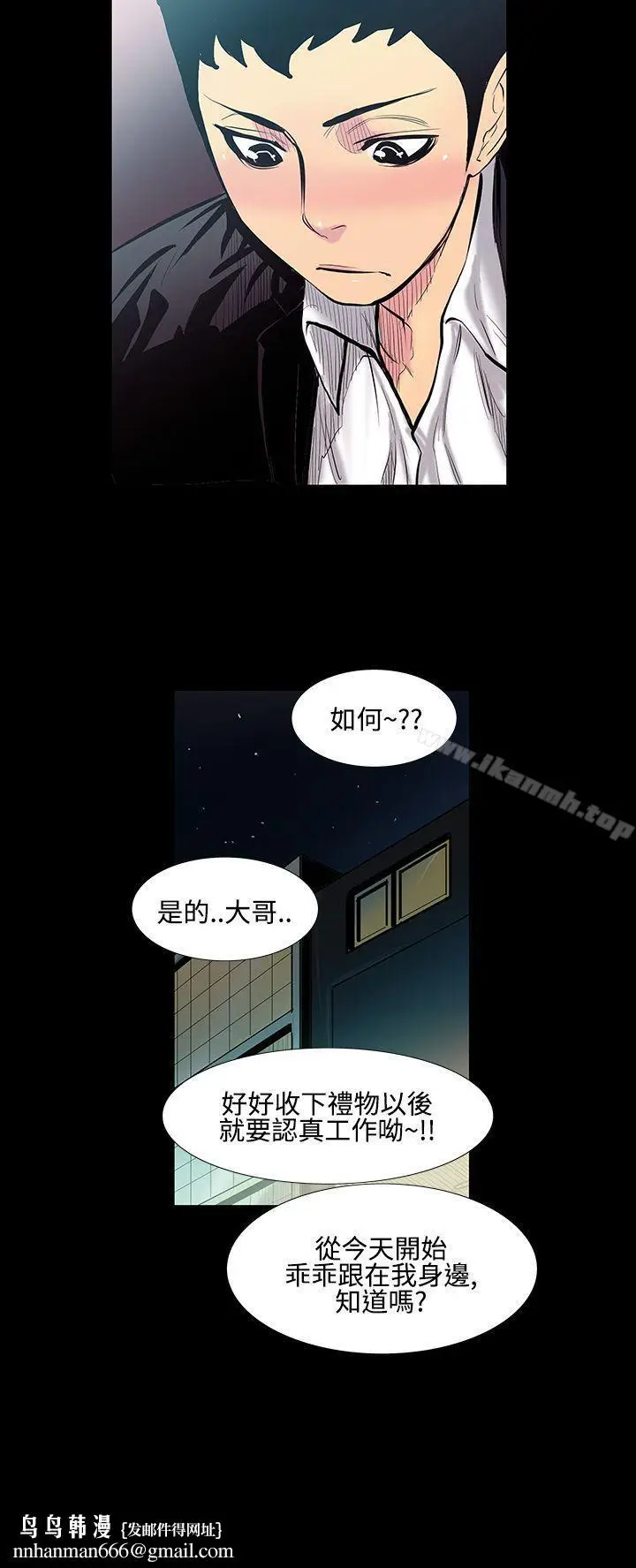 漫画《无法停止的甜蜜关系》第13话第9张图