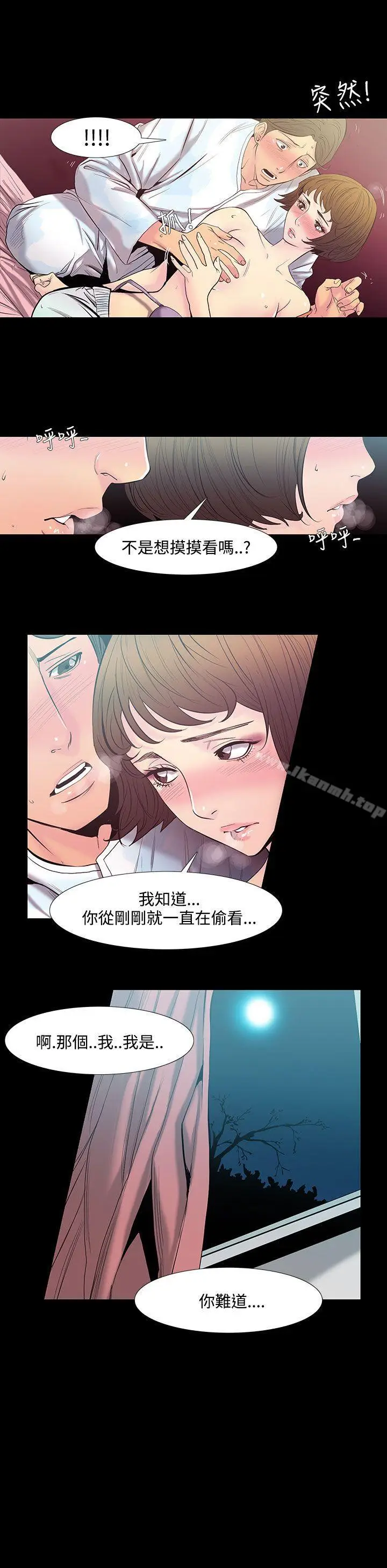 漫画《无法停止的甜蜜关系》第28话第10张图
