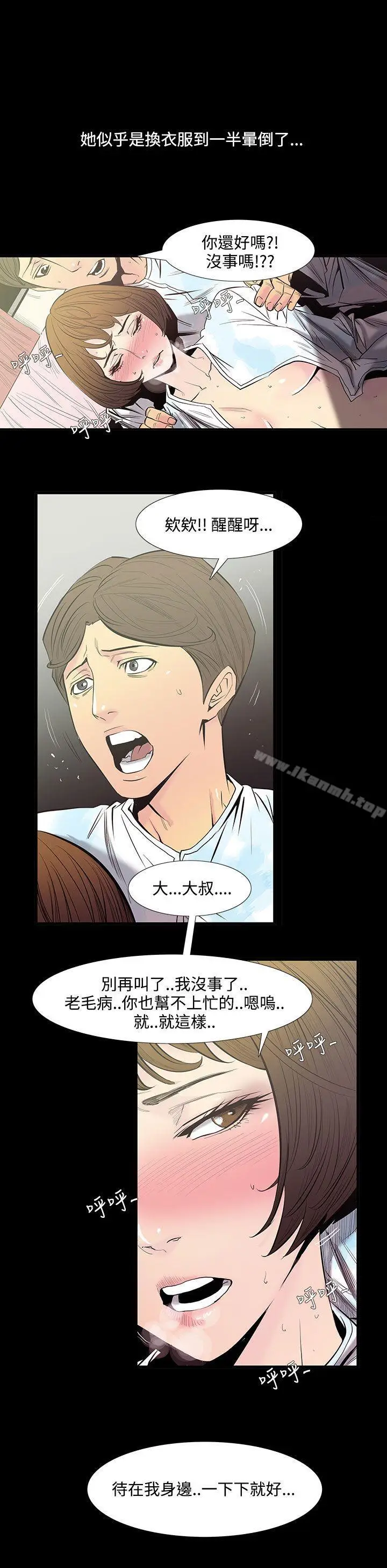 漫画《无法停止的甜蜜关系》第28话第3张图