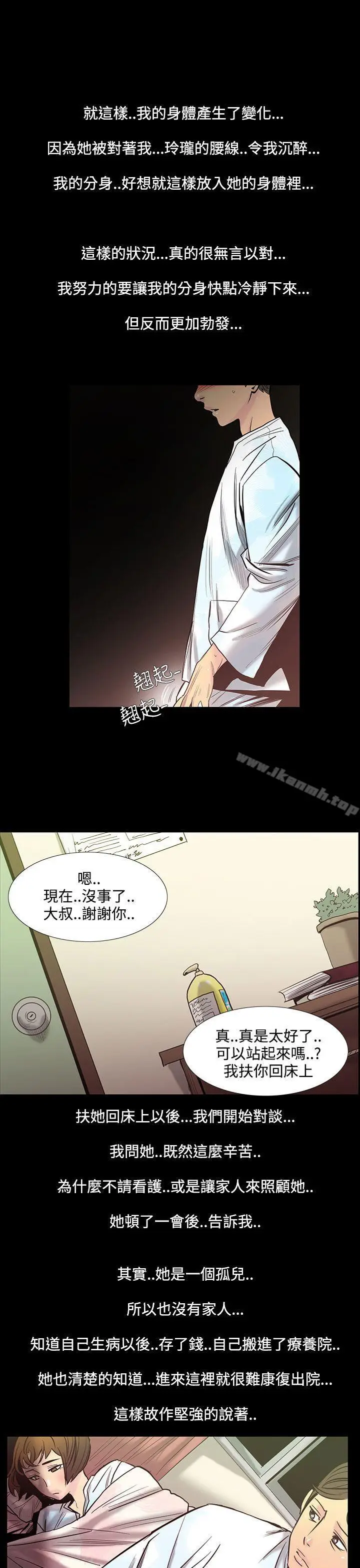 漫画《无法停止的甜蜜关系》第28话第5张图