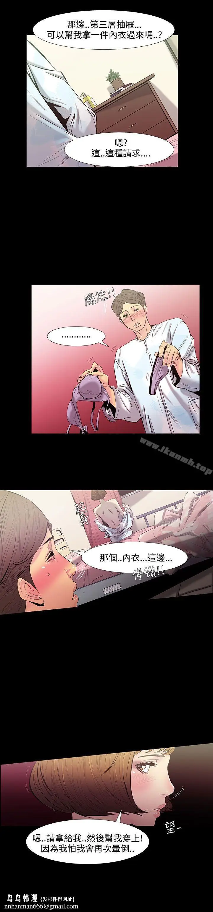 漫画《无法停止的甜蜜关系》第28话第7张图