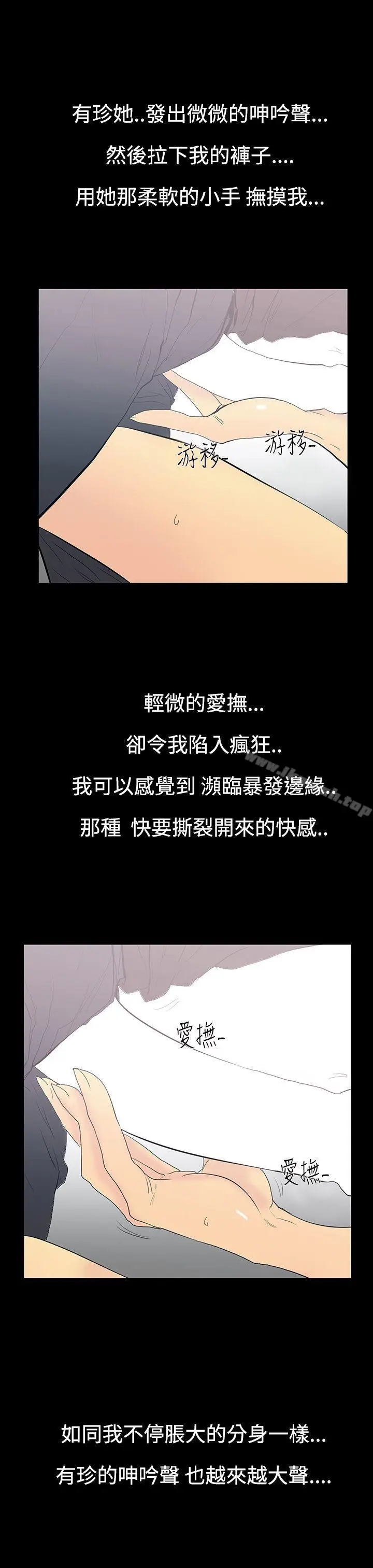 漫画《无法停止的甜蜜关系》第10话第12张图