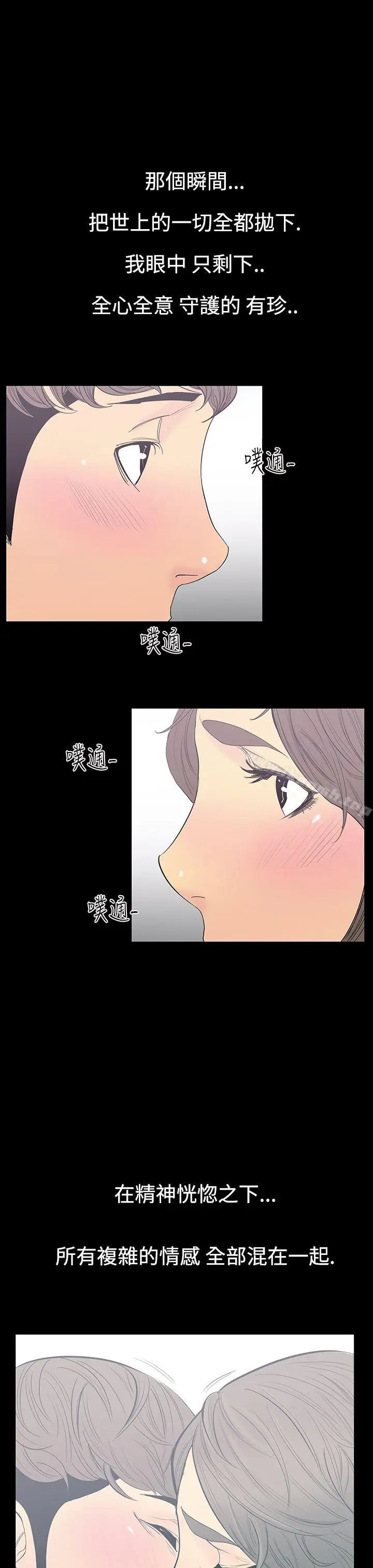 漫画《无法停止的甜蜜关系》第10话第4张图