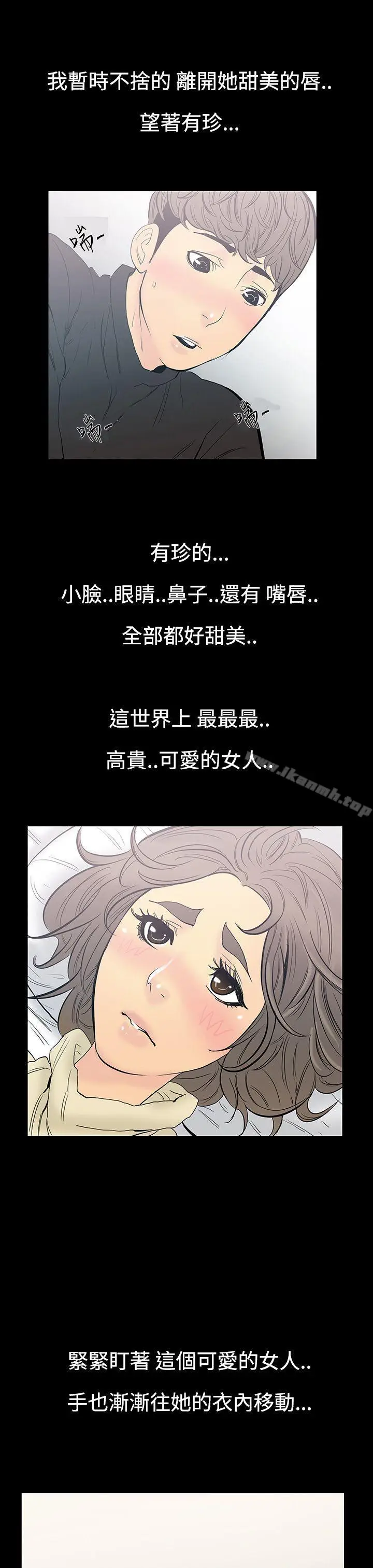 漫画《无法停止的甜蜜关系》第10话第6张图