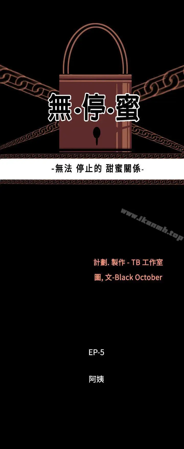 漫画《无法停止的甜蜜关系》第37话第2张图