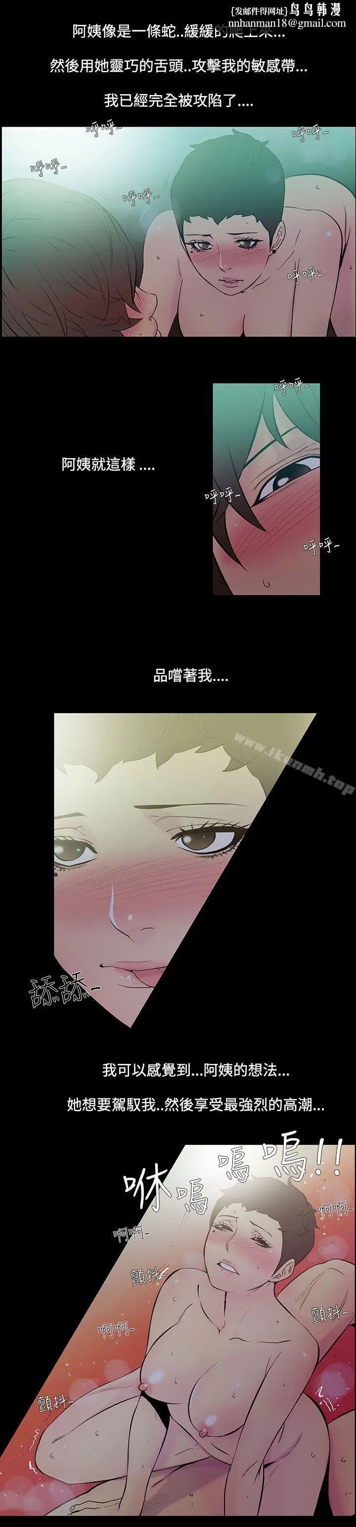 漫画《无法停止的甜蜜关系》第37话第5张图