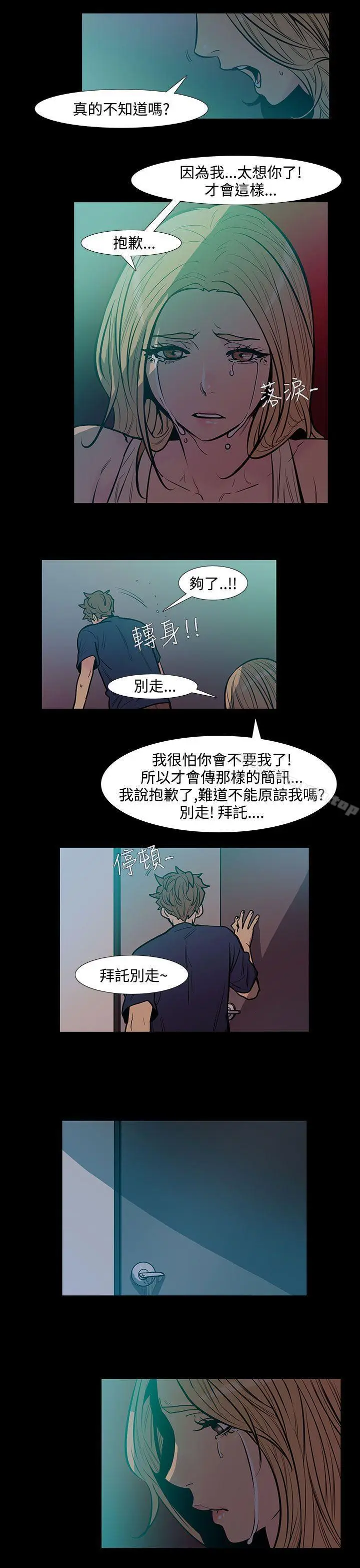 漫画《无法停止的甜蜜关系》第44话第4张图