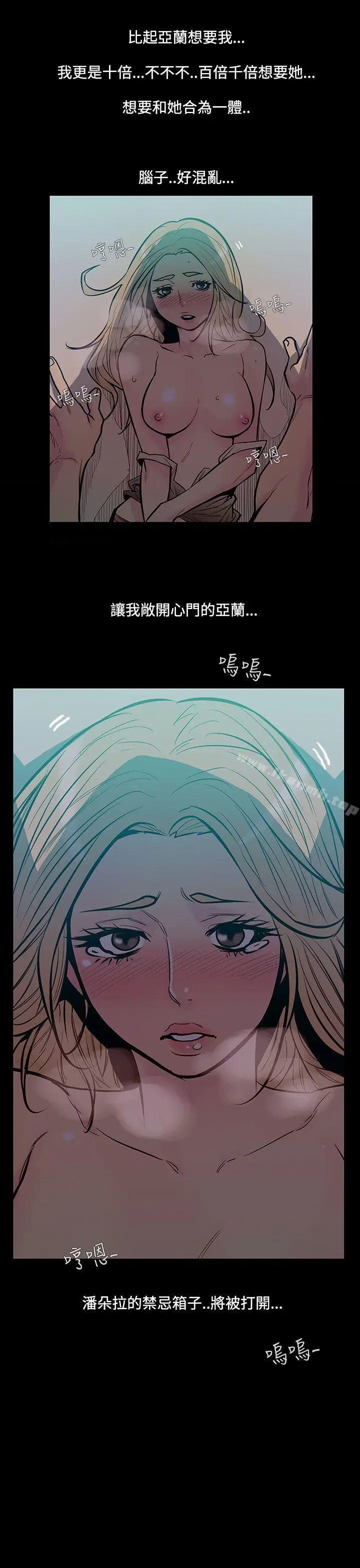 漫画《无法停止的甜蜜关系》第44话第7张图