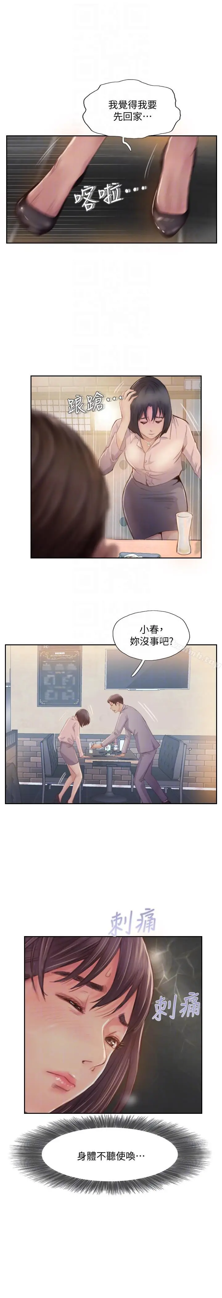 漫画《你劈腿了吗?》第17话第13张图