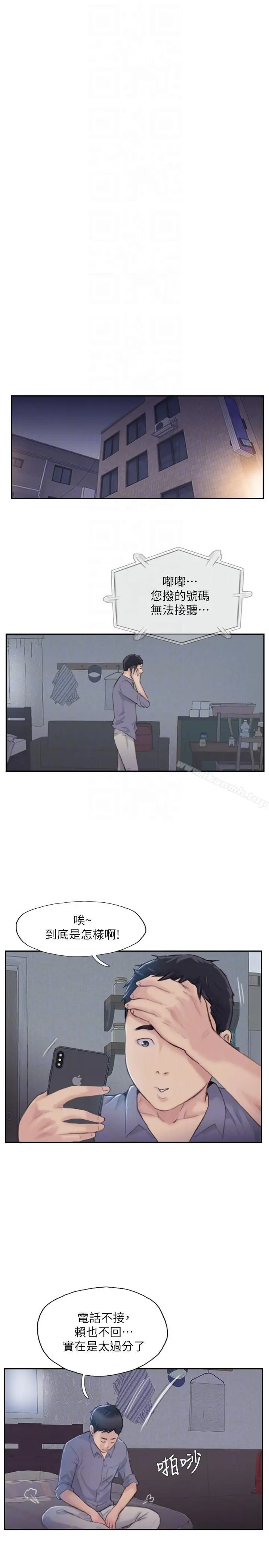 漫画《你劈腿了吗?》第17话第15张图