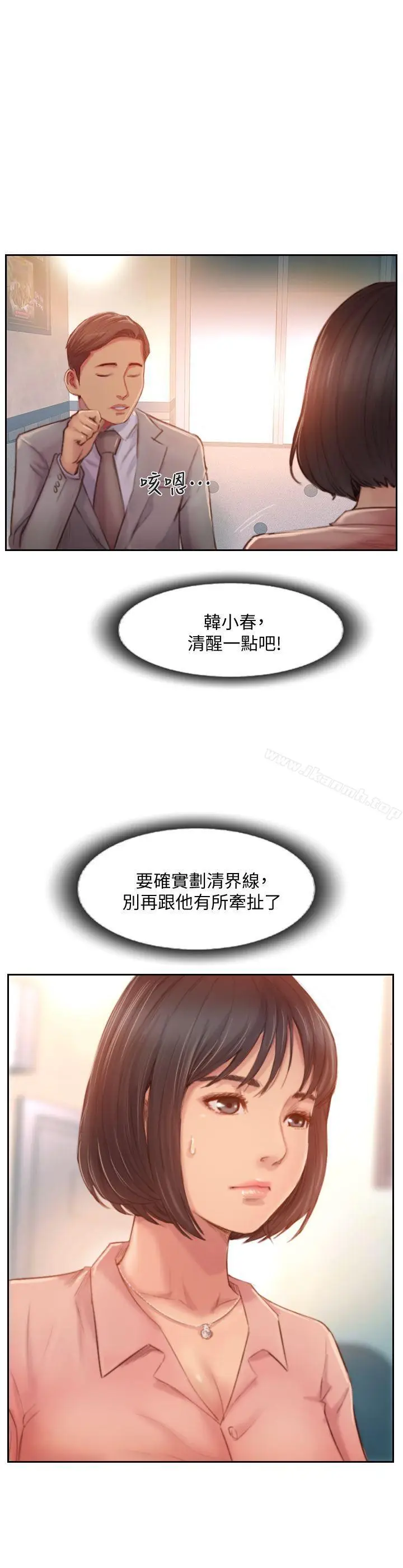 漫画《你劈腿了吗?》第17话第2张图
