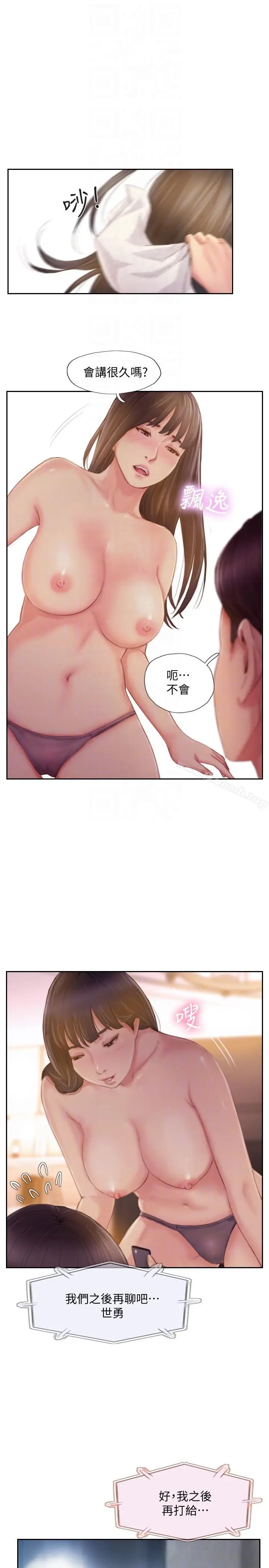 漫画《你劈腿了吗?》第17话第21张图