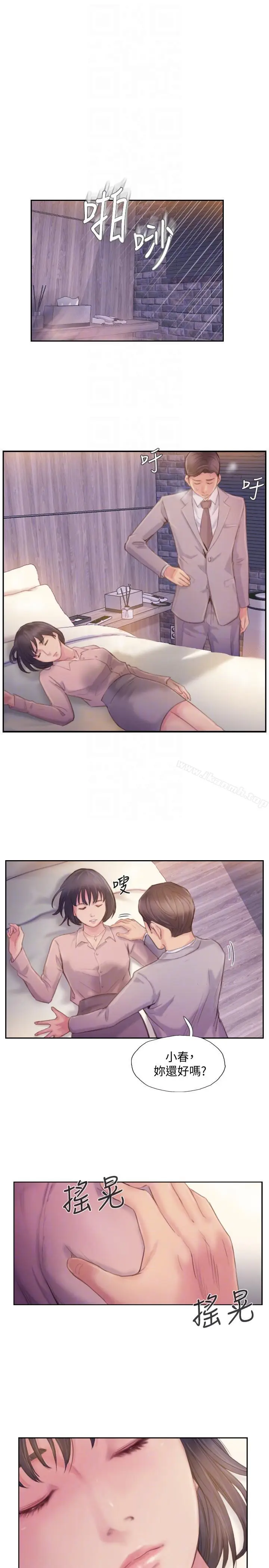 漫画《你劈腿了吗?》第17话第31张图