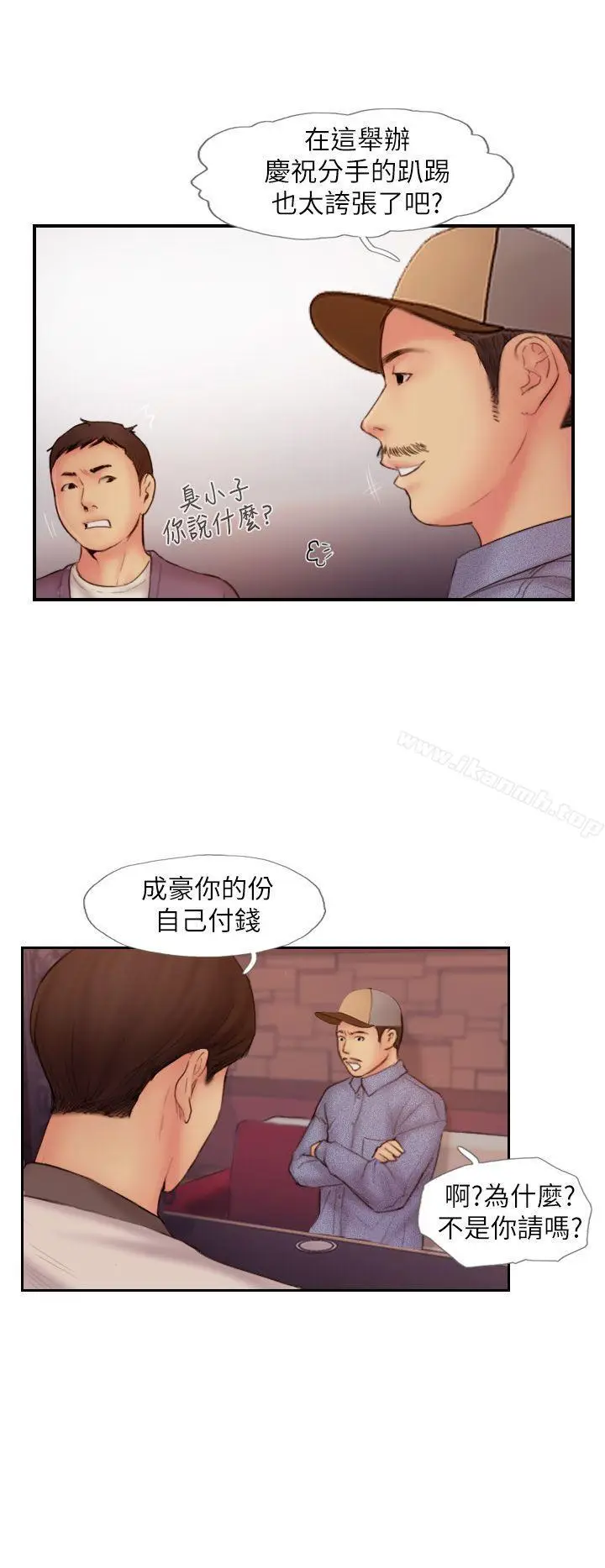 漫画《你劈腿了吗?》第8话第32张图