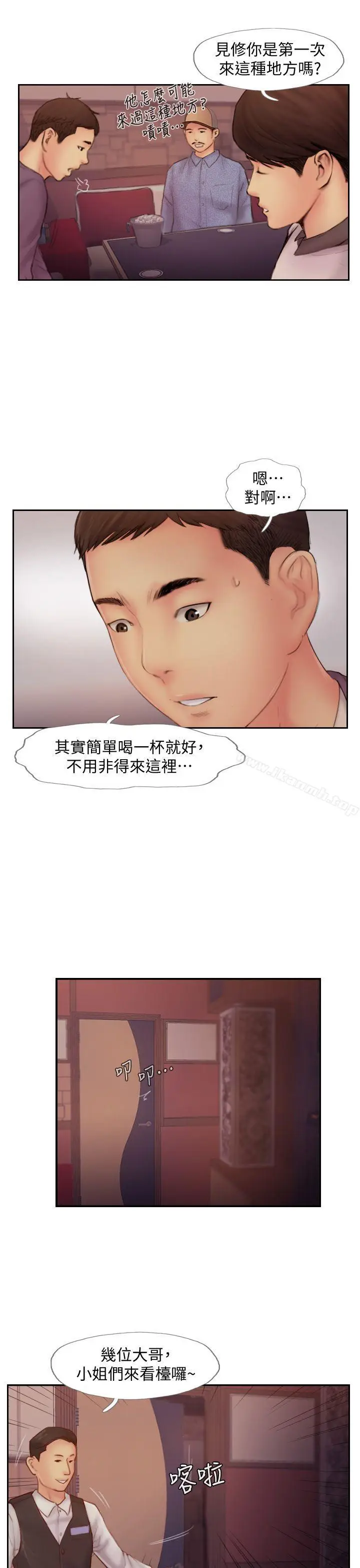 漫画《你劈腿了吗?》第8话第33张图