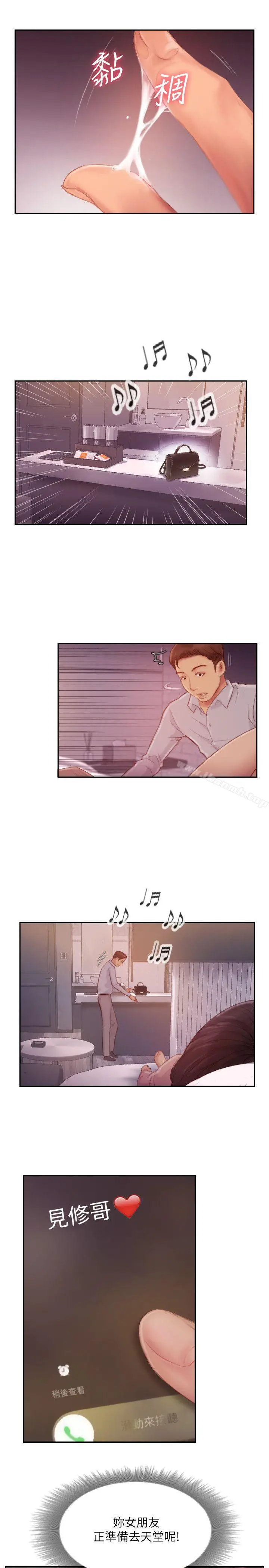 漫画《你劈腿了吗?》第18话第5张图