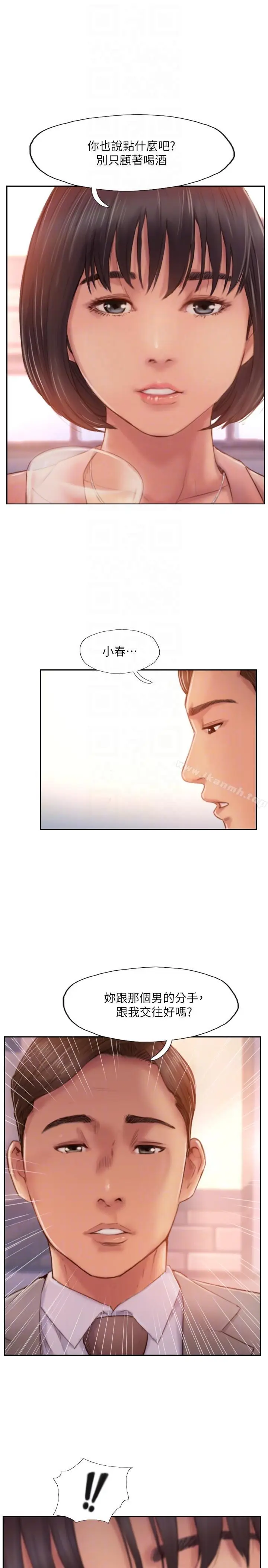 漫画《你劈腿了吗?》第16话第31张图