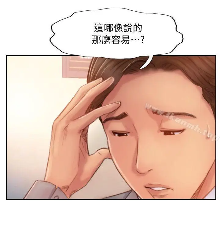 漫画《你劈腿了吗?》第16话第34张图