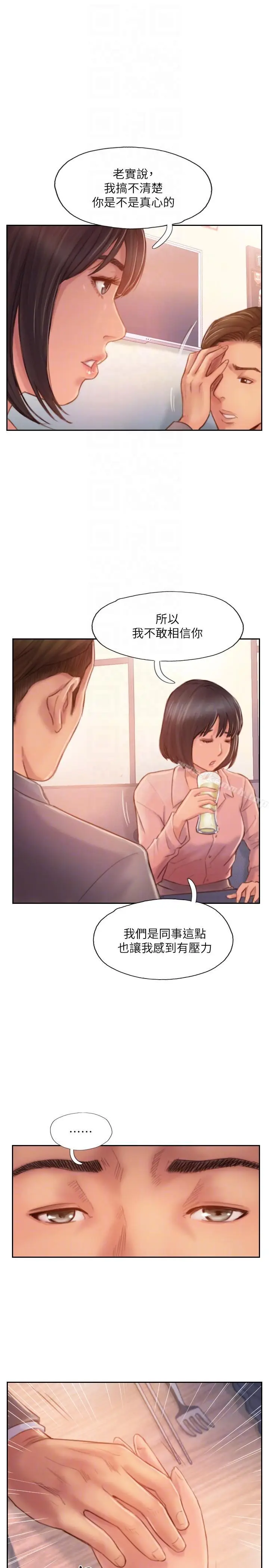 漫画《你劈腿了吗?》第16话第35张图