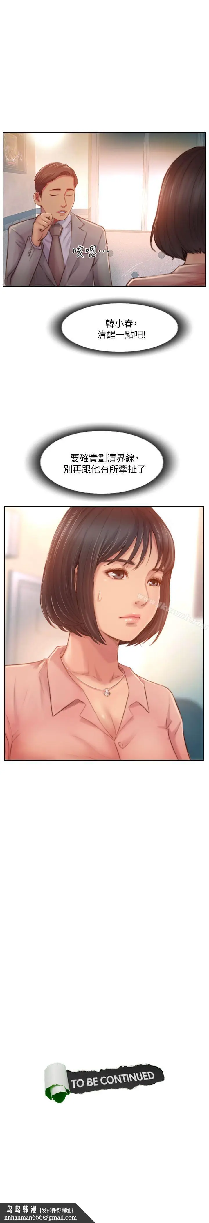 漫画《你劈腿了吗?》第16话第43张图