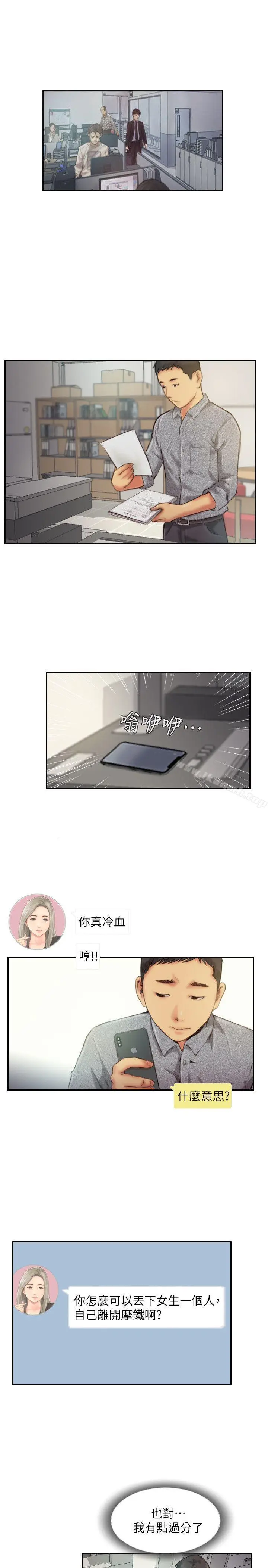 漫画《你劈腿了吗?》第11话第29张图