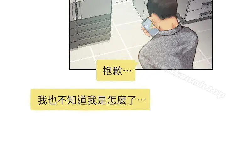 漫画《你劈腿了吗?》第11话第30张图