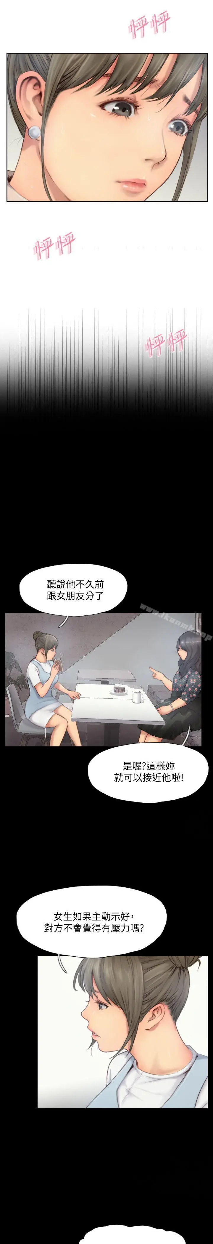 漫画《你劈腿了吗?》第12话第4张图