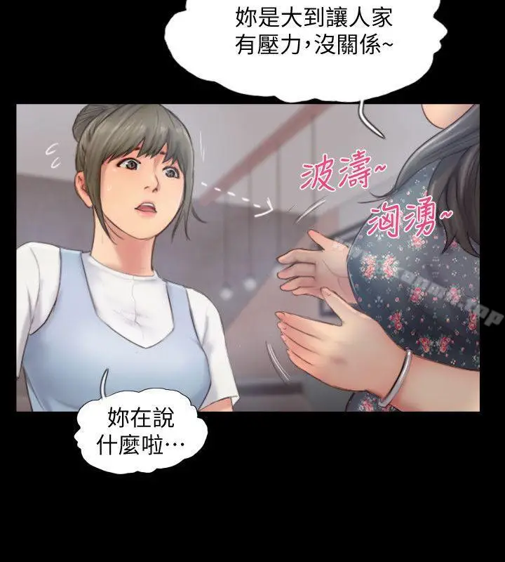 漫画《你劈腿了吗?》第12话第5张图